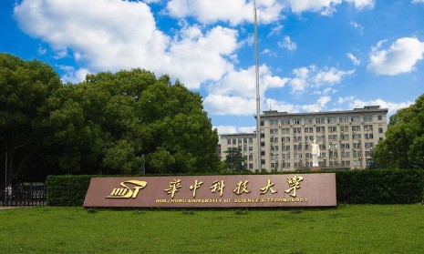 華中科技大學